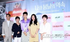[ST포토] 나와 봄날의 약속 출연진, 6월28일 개봉