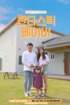 관찰 육아 예능 판타스틱 베이비 29일 공개…조재원·김유이·서예주 출연