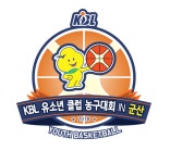 2018 KBL 유소년클럽 농구대회, 10일 군산서 개막