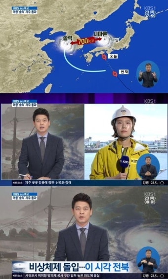 '인간극장' '아침마당' KBS 태풍 '솔릭' 재난 뉴스특보로 결방