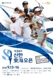 신한동해오픈, 13일 개막…국내파·해외파 총 출동