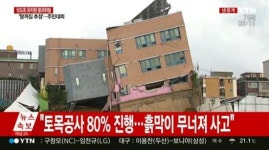 상도초등학교, 병설 유치원 일부 붕괴…주민 긴급 대피