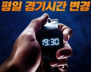 KBL, 2018-2019시즌 평일 경기 시간 오후 7시→7시 30분 변경