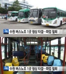 수원 버스 용남고속 노조 파업…출근길 불편 우려