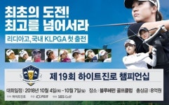 리디아 고·고진영·오지현 등, 하이트진로 챔피언십 출격