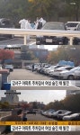 강서구 아파트 주차장서 40대 여성 시신 발견…용의자 추적 중