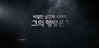 '실화탐사대', 사라진 파일럿 정체 공개…훈훈한 외모로 사기