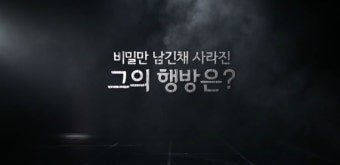 '실화탐사대', 사라진 파일럿 정체 공개…훈훈한 외모로 사기