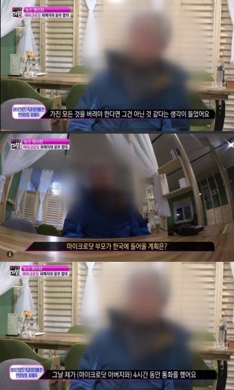 마이크로닷 부모 연대보증 피해자 