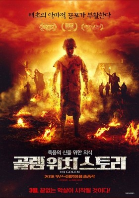 '프랑켄슈타인x마녀' 조합한 오컬트 호러 영화 '골렘 위치 스토리' 개봉  | 포토뉴스