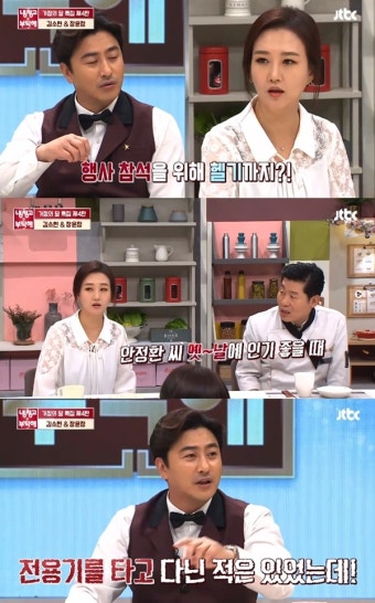 '냉장고를 부탁해' 장윤정 
