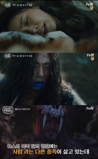 '아스달 연대기' 유태오 추자현 혼혈아 송중기 피, 보라색인 이유 [TV캡처]