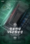 전북, 수원 상대로 K리그 홈 7연승 도전