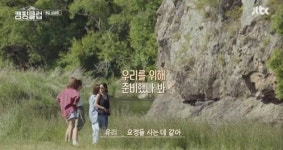 캠핑클럽 용담섬바위 어디? 성유리 요정들이 사는 곳 같아 감탄