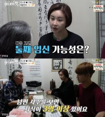 함소원진화, 역술가에 