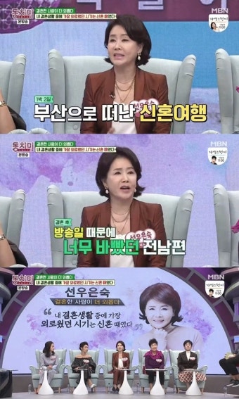 선우은숙 