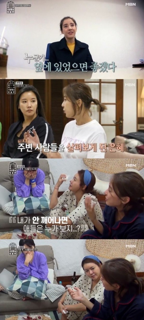 박은혜, 이혼 후 남편 필요