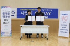 동대문장애인종합복지관, 나란히 축구DAY 진행
