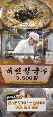 '생생정보' 3500원 버섯 칼국수, 국산 표고버섯 듬뿍 [TV캡처] | 포토뉴스