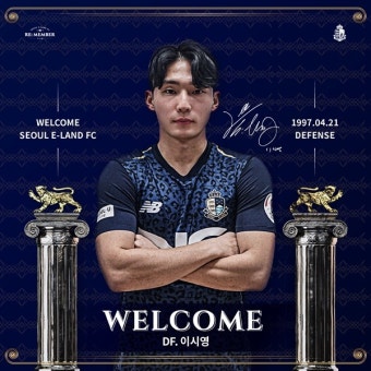 [오피셜] 서울 이랜드 FC, 수비수 이시영 임대 영입