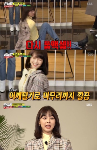 금새록 어깨털기 춤으로 '런닝맨' 초토화 