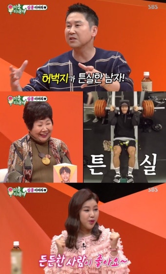 '미우새' 송가인, 김종국 겨냥한 이상형 