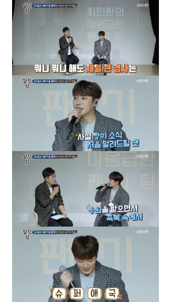 '살림남2' 최민환 
