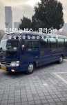 허훈, 농구대표팀 진천선수촌 이동 버스 공개…이게 국대 버스?