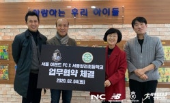 서울 이랜드, 스포츠 문화 정착 위해 양전초와 업무 협약 체결