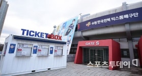 [ST포토] 무관중으로 텅텅 빈 수원실내체육관 티켓박스