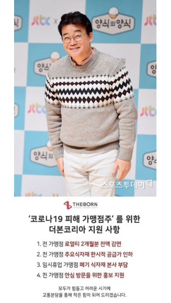 백종원 더본코리아, 코로나19 피해 가맹점주 지원…로열티 감면→식자재 인하