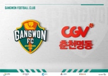강원FC, 춘천명동 CGV와 업무협약 체결