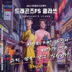 전남, 지역 상권 회복 위해 전남드래곤즈 FS 클라스 시작