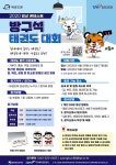 태권도진흥재단, 2020 방구석 태권도 대회 개최