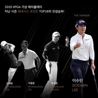 이수민, KPGA 가상 매치플레이 우승