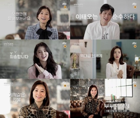 '부부의 세계', 오늘(22일) 스페셜 방송…김희애→한소희의 진솔한 이야기 | 포토뉴스