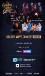 골든웨이브 콘서트 온라인 개최, 박지훈·펜타곤·CIX 등 출연
