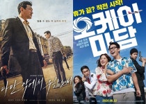 '다만악' 박스오피스 1위 수성…뒤쫓는 '오케이 마담' [무비투데이]