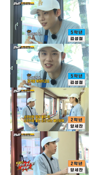 '런닝맨' 양세찬, 김성철에 레이스 조언 