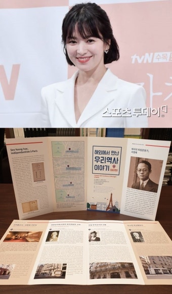 송혜교X서경덕, 한글날 맞아 '프랑스 파리 역사 안내서' 기증