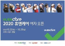 박현경, 휴엔케어 여자오픈서 시즌 3승 도전…최혜진·임희정 첫 승 겨냥