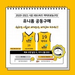 청주 KB스타즈, 유니폼 공동구매 진행
