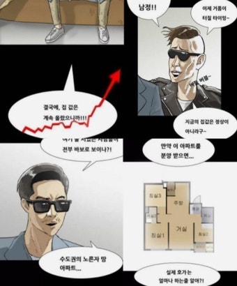기안84, 현 정부 부동산 정책 비판? 웹툰 두고 '갑론을박' [ST이슈]