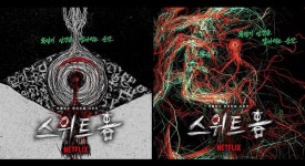 스위트홈 아트 포스터 공개…내면 욕망 형상화한 독보적 비주얼