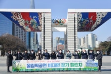한국체육산업개발, 올림픽공원 비대면 걷기 챌린지 개최
