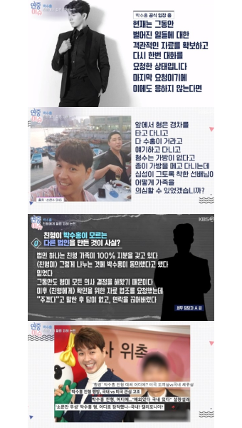 '연중 라이브' 박수홍 친형, 횡령 처벌 가능성은 