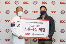 키움 히어로즈, 7일 SGC와 스폰서십 계약 체결