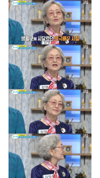'좋은아침' 김영옥 
