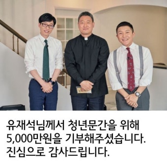유재석, 약속 지켰다…'유 퀴즈' 출연 청년식당에 5000만 원 기부