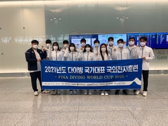 다이빙 대표팀, 도쿄올림픽 출전권 획득 위해 일본 출국